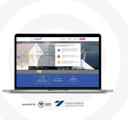 O2HUB Info Day: Οι εταιρείες του Υπερταμείου ανοίγουν τα δεδομένα τους